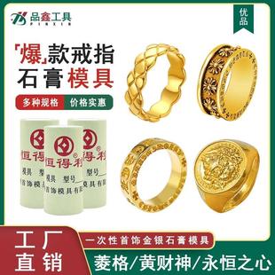 菱格纹戒指石膏模具菱格纹克罗永恒之心情侣对戒黄财神模具男女戒