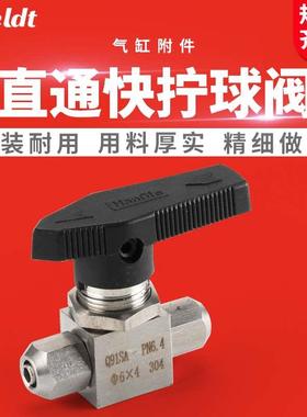 Sqeldt304不锈钢直通快拧球阀 快拧式球阀  PU软管球阀 气管球阀