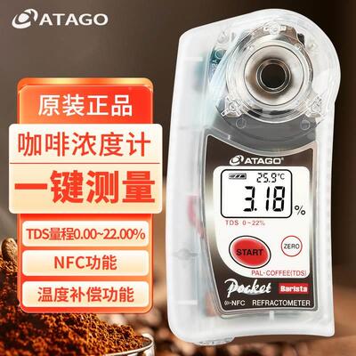 日本爱宕PAL-COFFEE咖啡浓度测试仪爱拓数显咖啡测量仪TDS检测仪