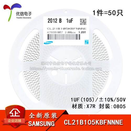 原装正品 0805贴片电容 50V 1UF ±10% X7R CL21B105KBFNNNE 50只