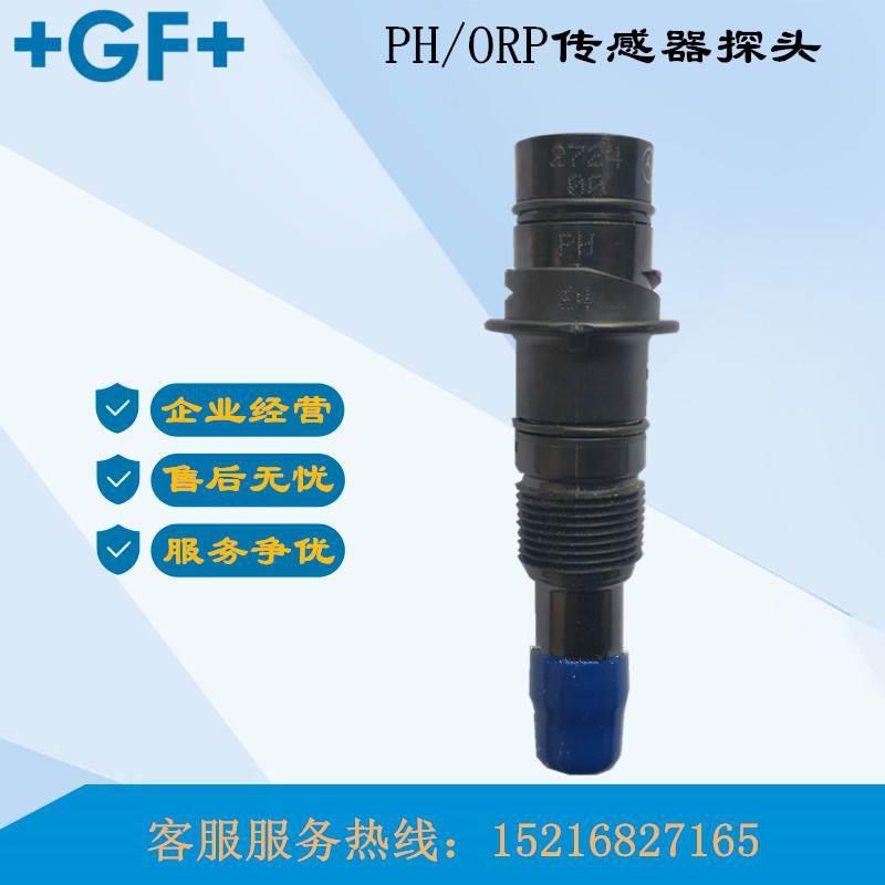 美国+GF+ PH传感器电极 3-2724-00 3-2726-10  LC-10 -HF工程探头