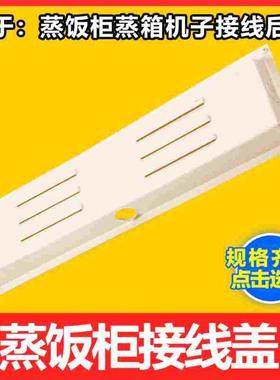 GROOT 蒸饭柜电热管蒸饭机加热管接线保护壳接线盖配件220V380V