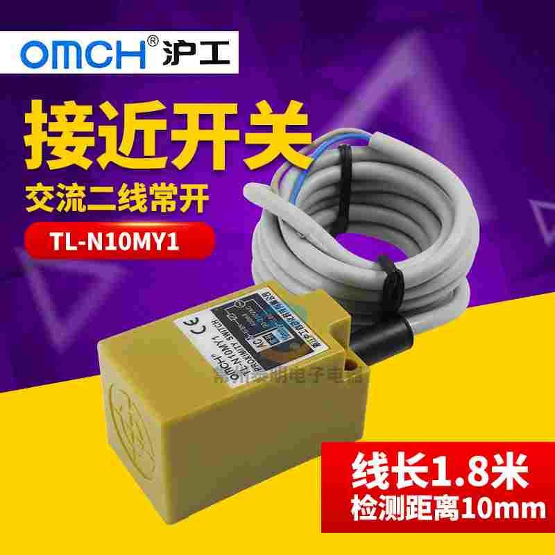 OMCH沪工TL-N10MY1方形接近开关金属传感器 交流二线常开220V MY2