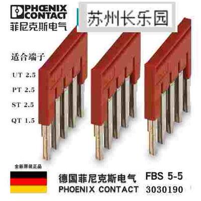 3030190 FBS5-5菲尼克斯插拔式桥接件通用于ST/PT/UT2.5系列现货