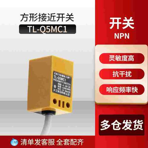 接近开关TL-Q5MC1 三线NPN常开 DC6-36V接近开关传感器感应开关