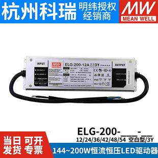 明纬LED防水调光开关电源ELG 200