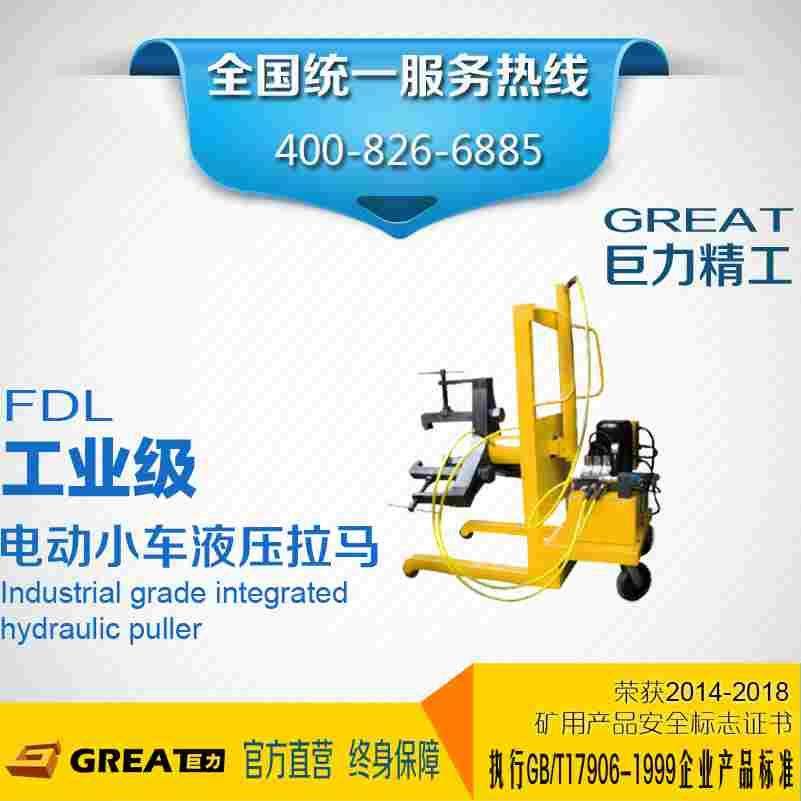 巨力FDL电动车载液压拉马 移动小车升降拉马50T100吨200T320T500T
