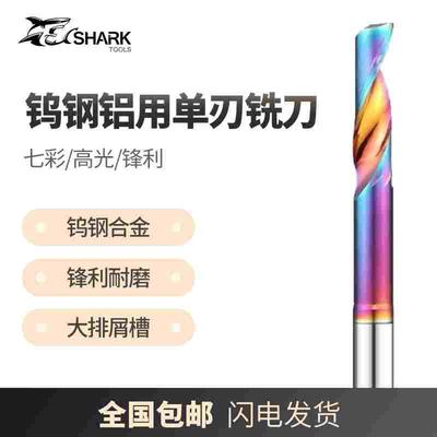 鲨鱼60度七彩DLC涂层铝用单刃亚克力广告门窗雕刻机钨钢合金铣刀