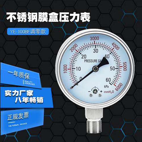 YE-100BF不锈钢膜盒压力表 4 6 10 16 25 40 60 100KPA带调零款式