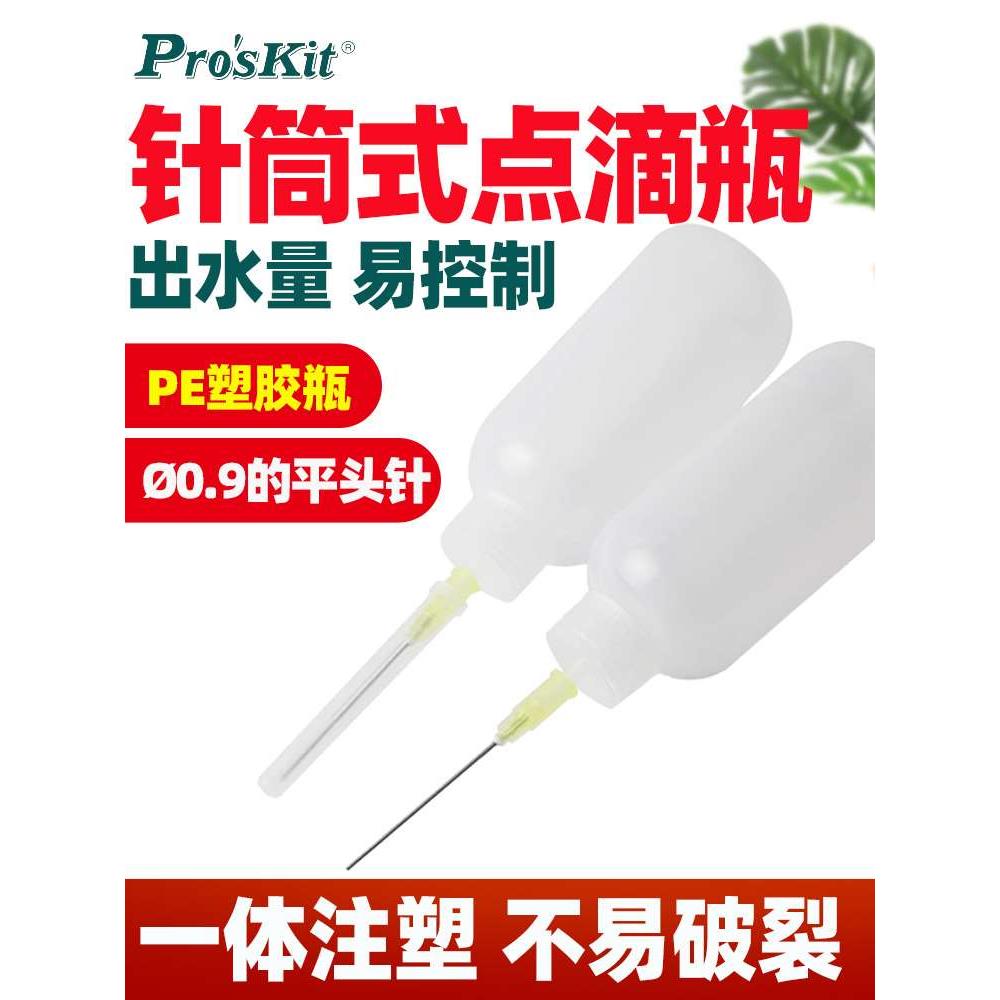 宝工MS-035针筒式溶剂瓶组合点滴瓶小油壶35ml滴胶2只装PE塑胶瓶