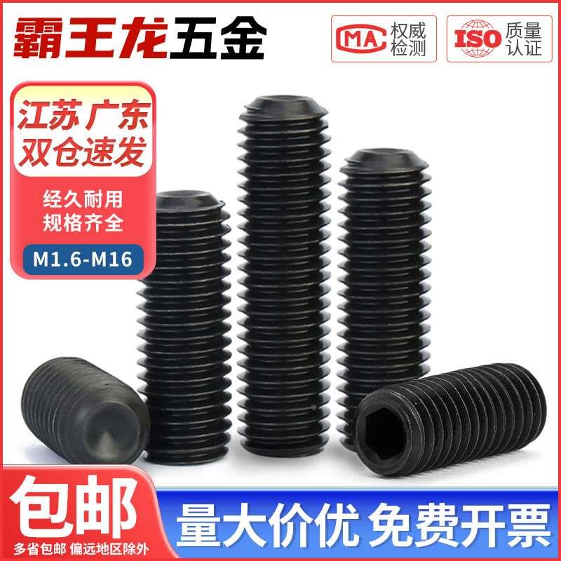 M1.6-M24凹端紧定螺钉12.9级无头机米螺丝内六角顶丝M2M3M4M5M6M8