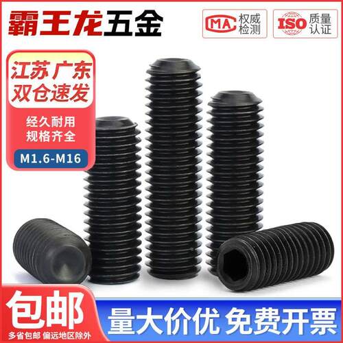 M1.6-M24凹端紧定螺钉12.9级无头机米螺丝内六角顶丝M2M3M4M5M6M8