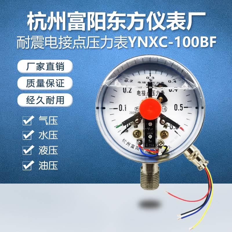 杭州富阳东方YXC/YNXC-100/150BF不锈钢304高温防腐电接点压力表