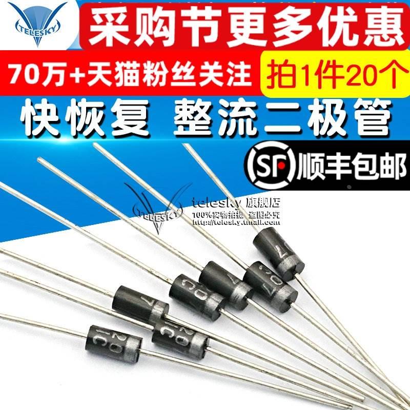 【TELESKY】 快恢复 整流二极管 FR207 1000V 2A (20个)