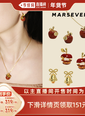 【李佳琦直播间母婴节】MARSEVEN 小苹果耳钉/项链/风铃耳钉