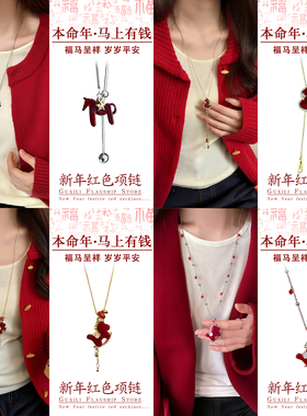 本命年红色小马项链女