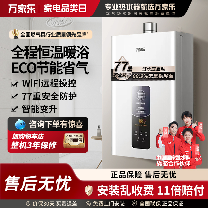 万家乐 家用恒温燃气热水器天然气TP1 12/13/16升