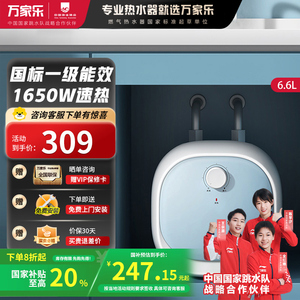 万家乐小厨宝上出水6.6升厨房热水宝家用电热水器节能D6.6-FH1(S)