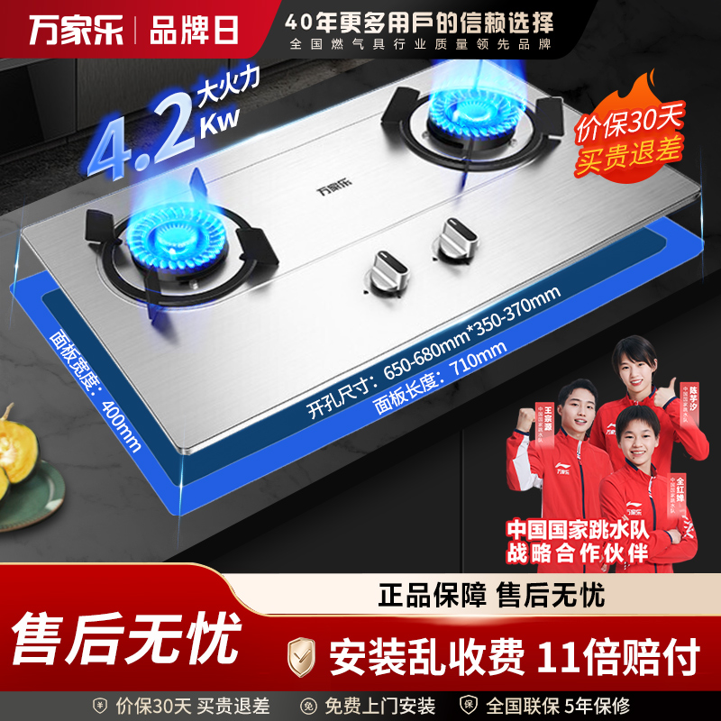 万家乐4.2kw一级能效全进风灶具