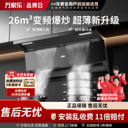 【重磅新品】万家乐小鲸喜油烟机家用顶侧一体K7/K7PRO