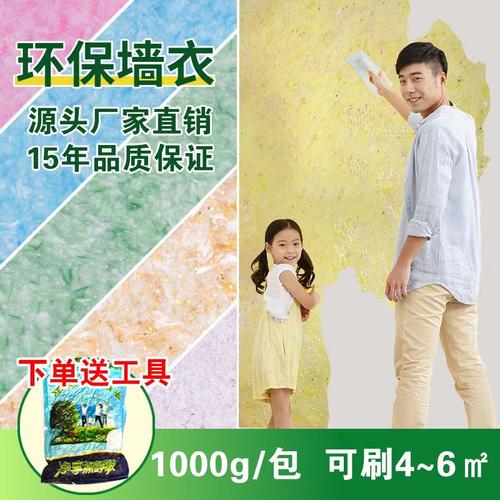 群岳生态墙衣纤维涂料自刷环保
