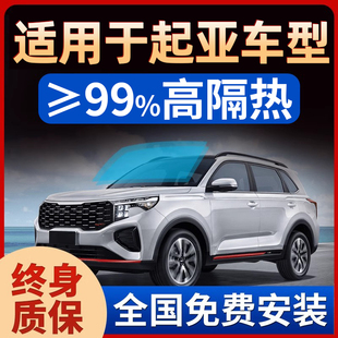适用于起亚K2K5KX3K4智跑奕跑KX1汽车贴膜车窗隔热玻璃全车玻璃膜