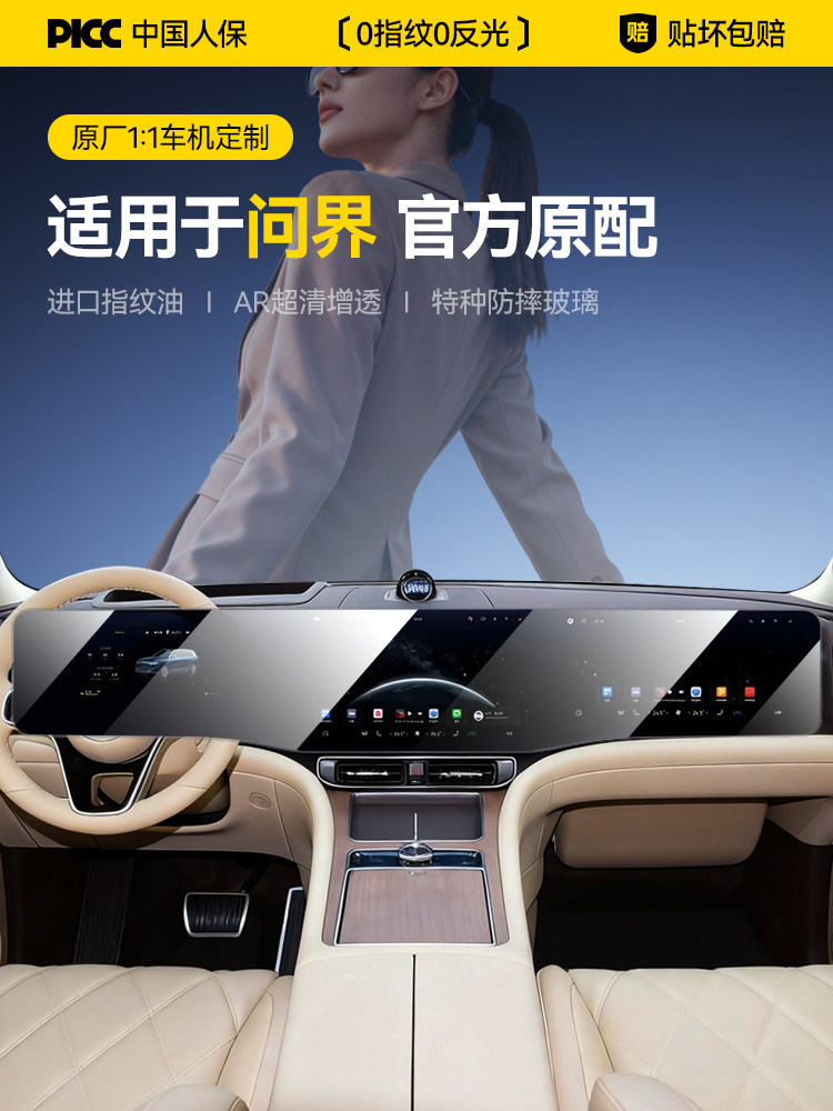 适用问界M8/M9屏幕钢化膜M7/M5中控导航贴膜汽车用品仪表盘保护膜