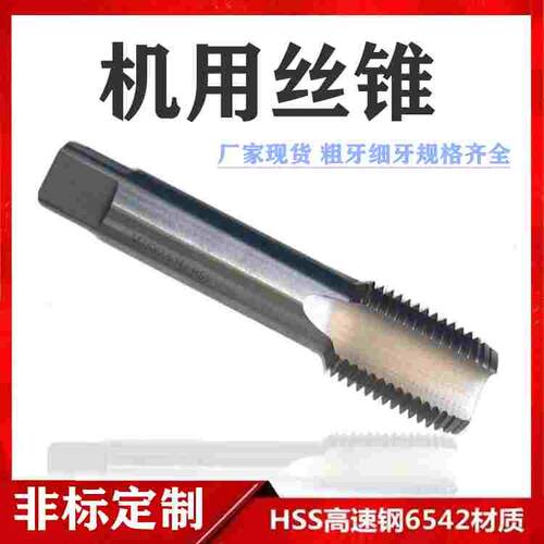 机用丝锥M36M38M40M42M45M48M50M52m56m60m64大丝攻细牙非标定做