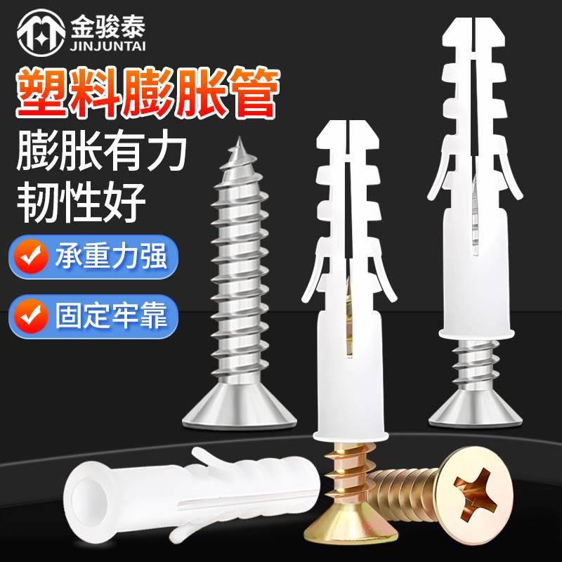塑料膨胀管白色带刺圆形膨胀胶塞胶粒方涨塞锚栓自攻螺丝φ6/8mm