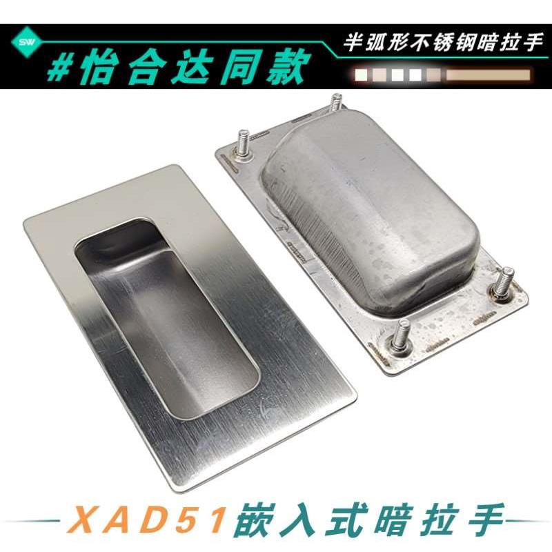 XAD51/52/53/54半弧不锈钢形暗式拉手柜门螺纹固定嵌入式暗扣手