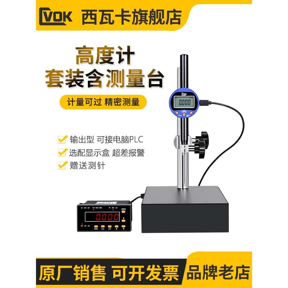 西瓦卡数显高度计规一套深度表0-12 25 50MM百分千分表精度0.001