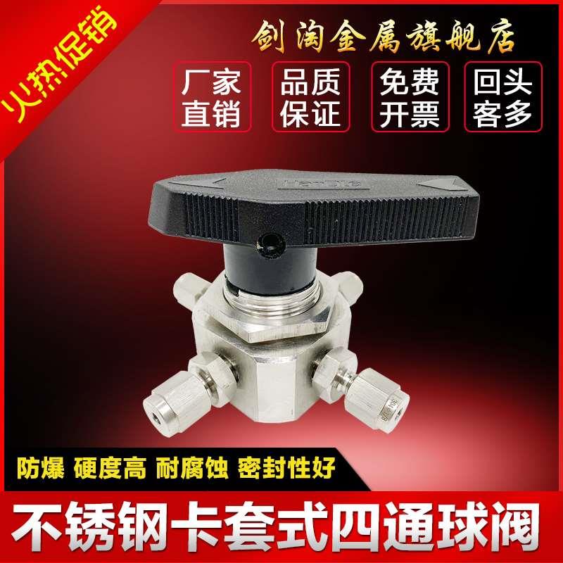 304不锈钢卡套球阀 四通卡套球阀快插快拧式软管气管钢管切换阀门