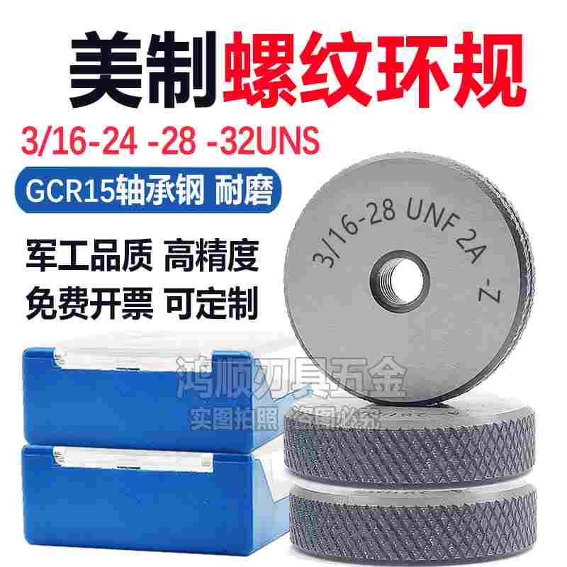 2A美制螺纹环规通止规牙规3/16-24 3/16-28 3/16-32-40 5/32-32UN