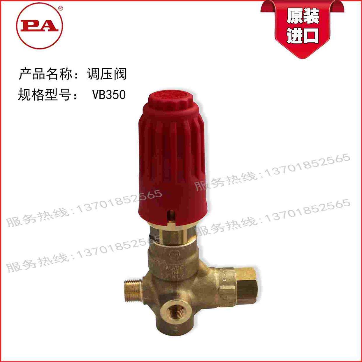 意大利原装进口PA VB350调压阀 350公斤40L/min清洗机配套调压阀