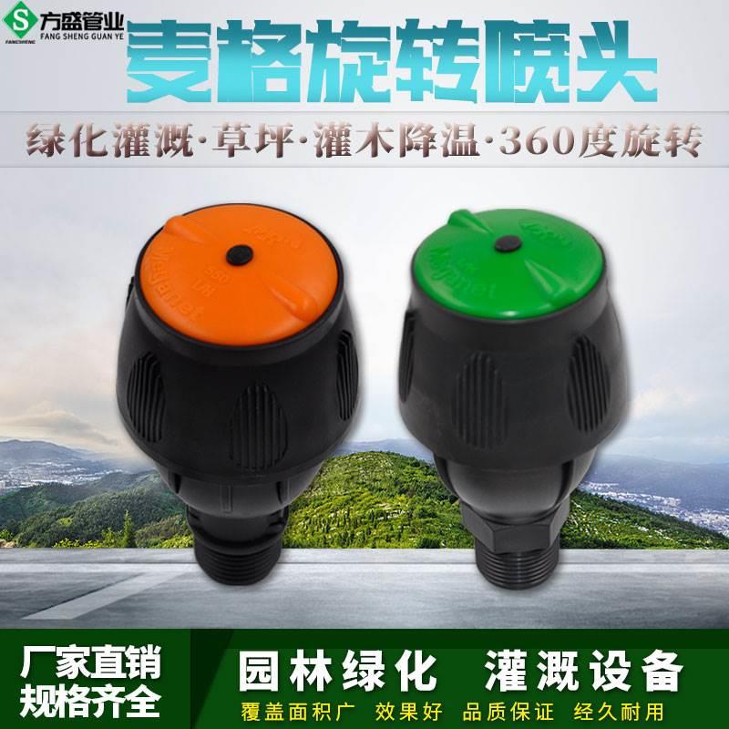 麦格喷头自动洒水器菜地 旋转草坪园林浇水绿化农用喷灌喷淋神器