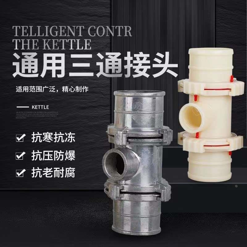 三通快速接头农用灌溉浇地水管水带喷灌加厚接口变径直角2寸3铝制