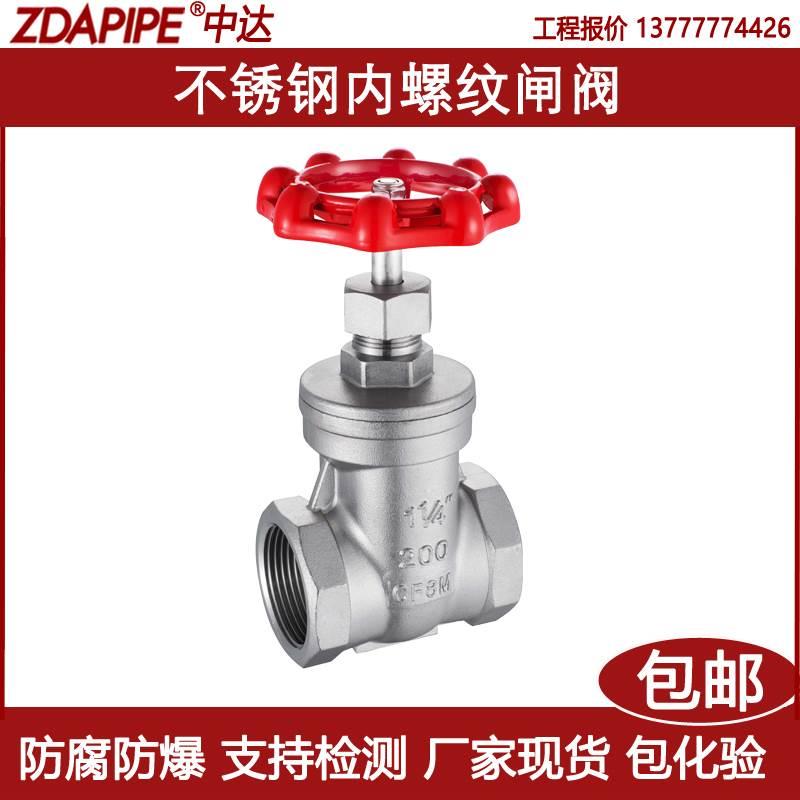 304不锈钢丝扣闸阀水管水表前内牙阀门开关水阀防爆内螺纹4分6分