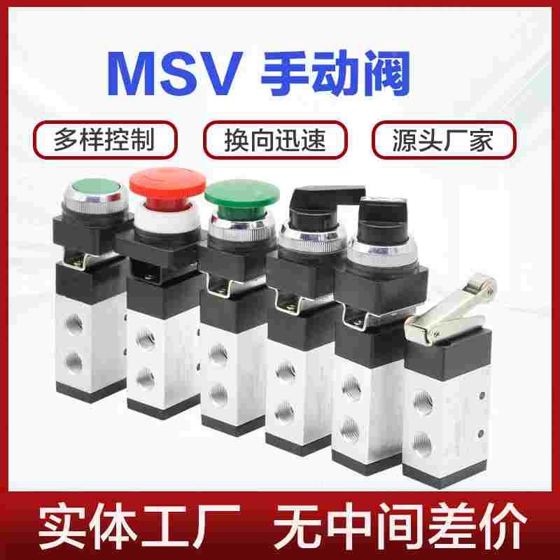 MSV手动阀机械阀MSV86522TB/EB/PP/LB/R气动阀气缸换向控制阀