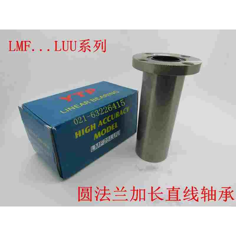 原装YTP圆法兰加长直线轴承LMF12LUU/12*21*57线性轴承