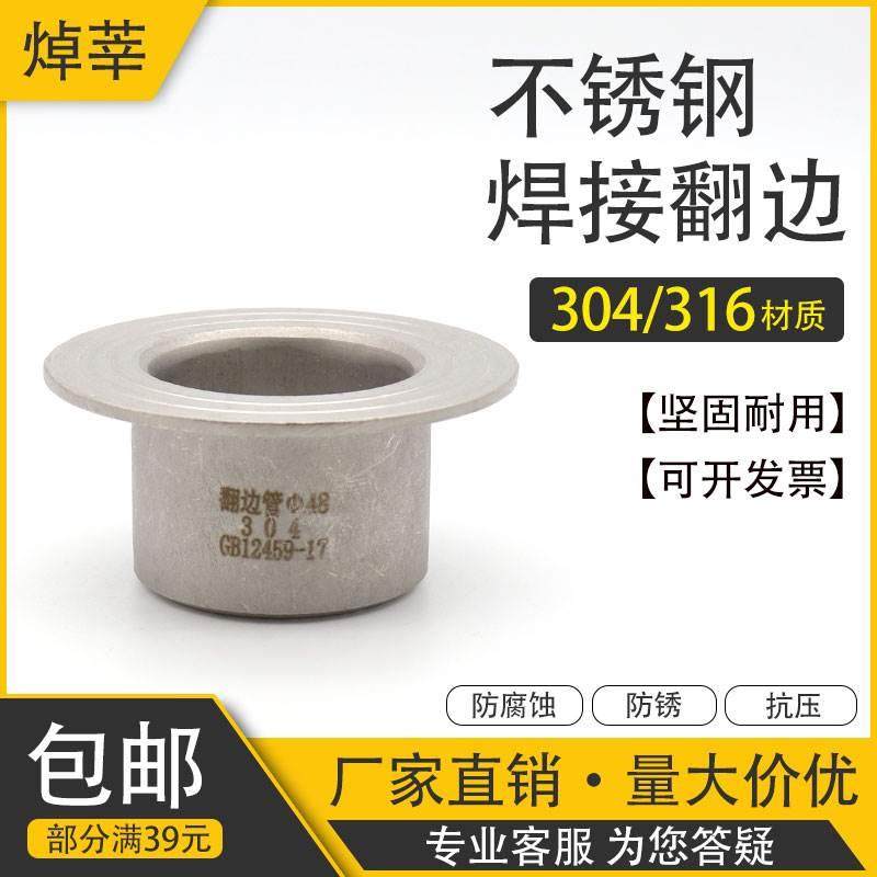 304不锈钢冲压焊接翻边 焊接管对焊环松套法兰 焊接活套60 89 114