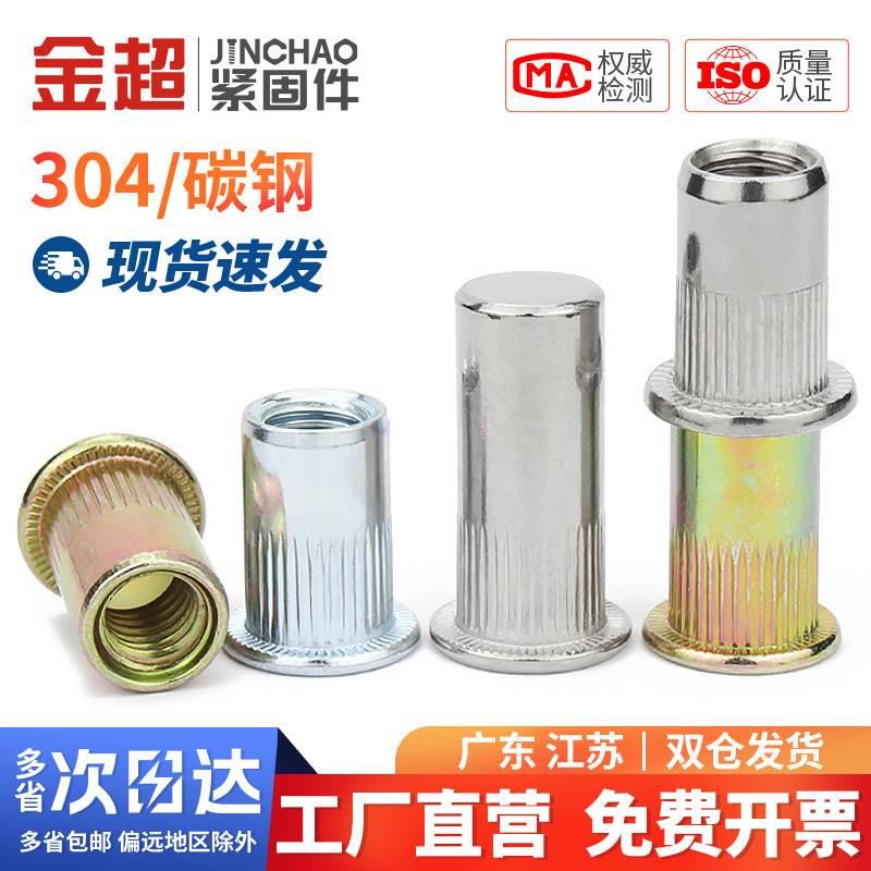 金超304不锈钢拉铆螺母铝制平头拉帽沉头拉卯柳螺母M3M4M5M6