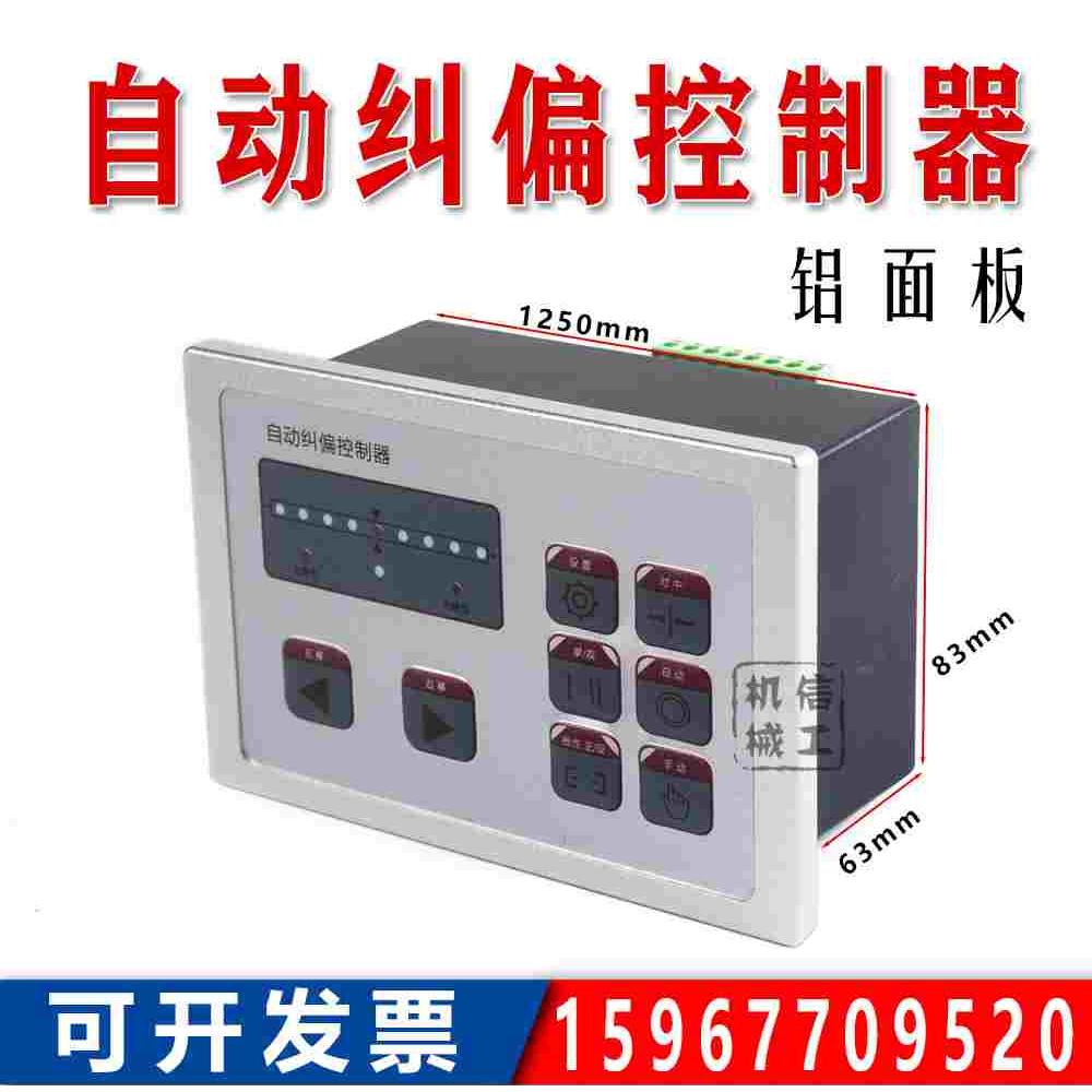 纠偏控制器 纠偏仪 光电纠边系统 自动纠偏控制器 同步电机 铝质