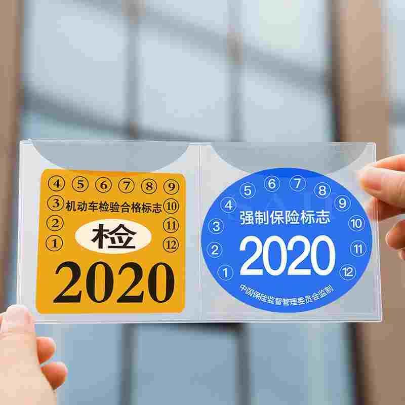 车检贴纸贴贴审车车标车贴标志汽车车身年检贴玻璃贴纸袋透明免撕,床上用品,被套定制,淘宝优惠券,粉丝福利购,淘宝优惠卷