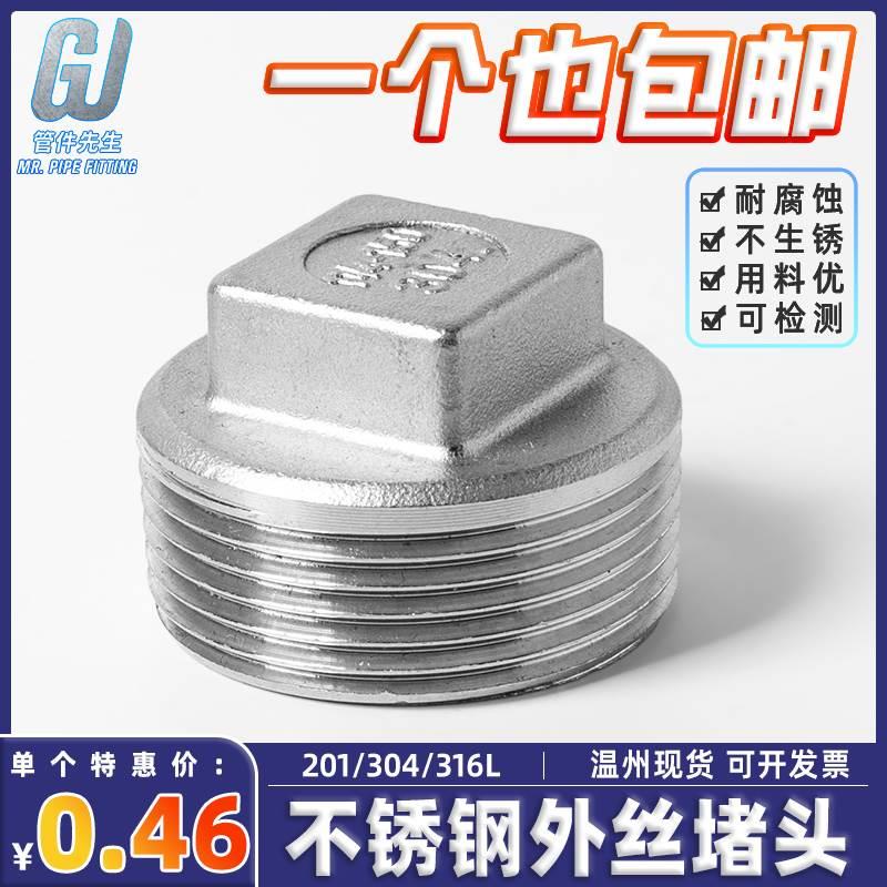 304不锈钢外丝堵头外牙螺纹塞头四角头闷头堵板4分水管封头6分1寸