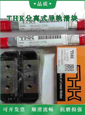 THK导轨滑块HR2042 HR2555 HR3065