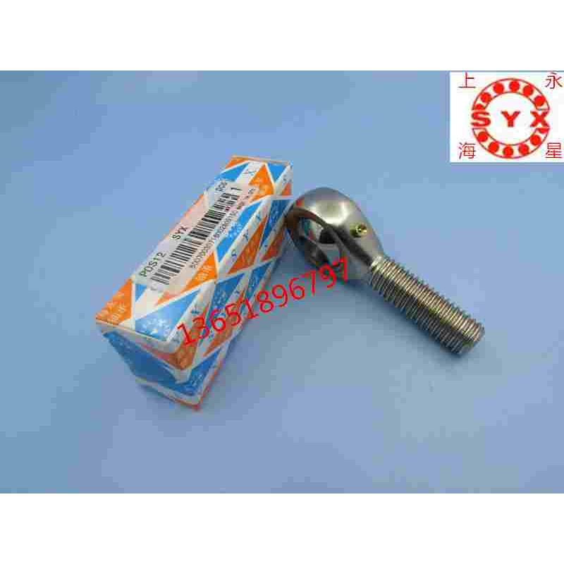 SYX上海永星带油嘴杆端关节轴承POS22/25/28/30/35镀铬代替进口