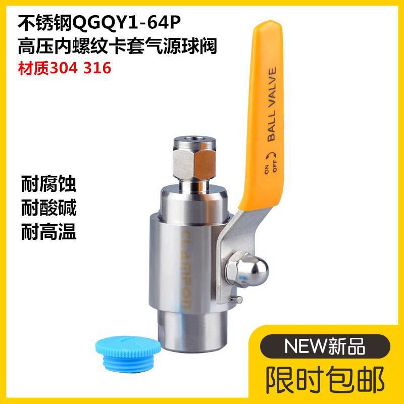 304不锈钢QGQY1-64P高压内螺纹卡套气源球阀仪表阀气动管路8六角6