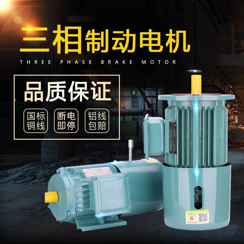 YEJ制动电机三相交流异步电动机纯铜线国标刹车电机高效节能马达
