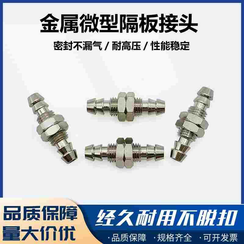 迷你铜镀镍微型宝塔金属快拧接头气嘴宝塔直通弯头M-5AU-4 3ALU-4