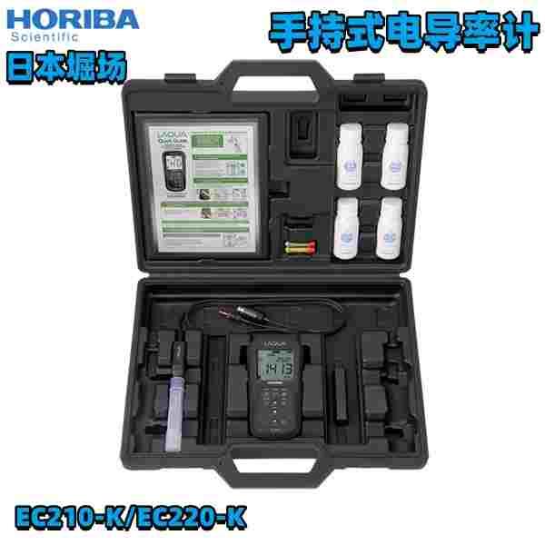 日本堀场HORIBA手持式电导率计便携式EC210-K/EC220-K原装进口